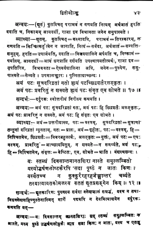Mricchakatika Darpana (Prasnottari)